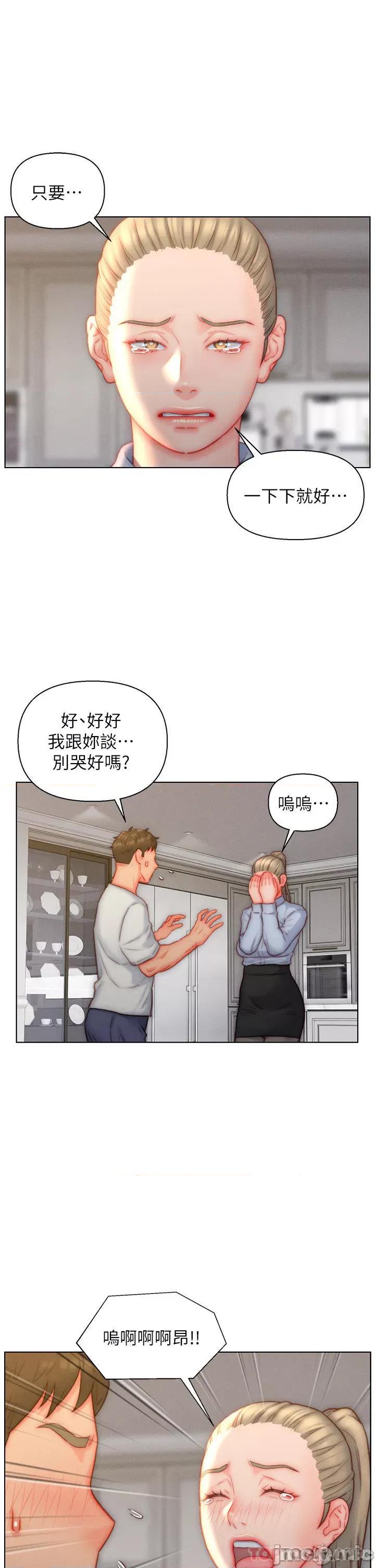 入赘女婿 入赘女婿-第36话 第13页