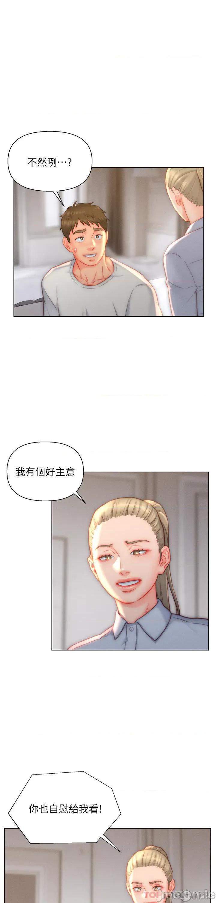 入赘女婿 入赘女婿-第36话 第21页