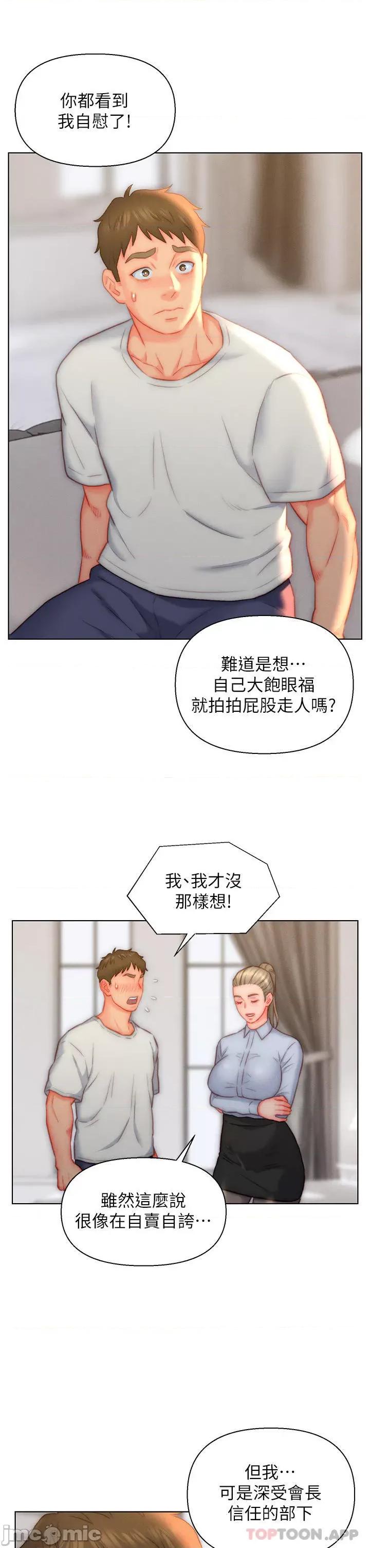 入赘女婿 入赘女婿-第36话 第23页