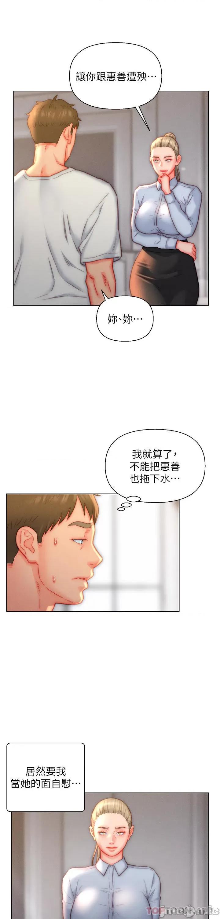 入赘女婿 入赘女婿-第36话 第25页