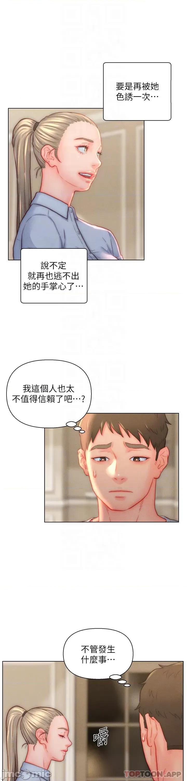 入赘女婿 入赘女婿-第38话 第10页