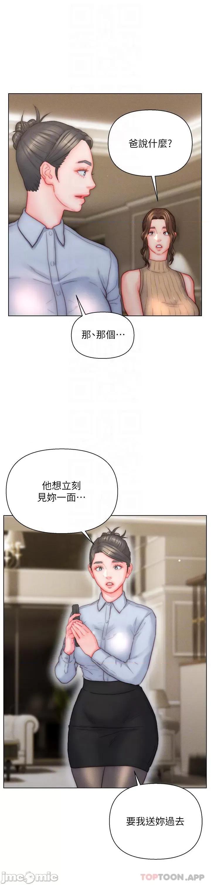 入赘女婿 入赘女婿-第38话 第14页