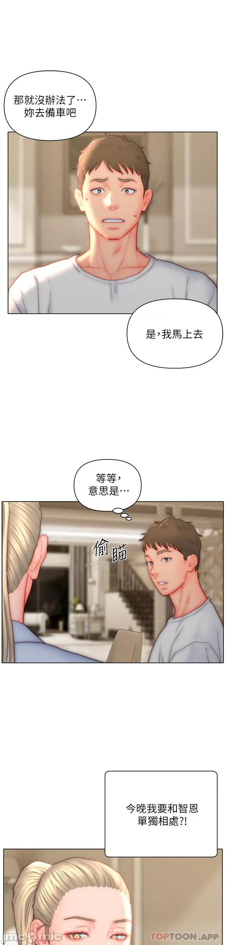 入赘女婿 入赘女婿-第38话 第16页
