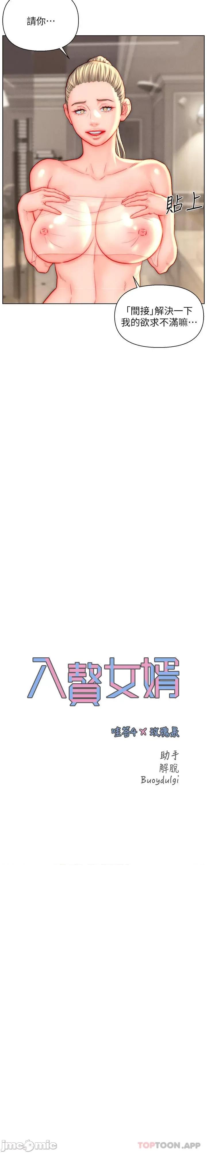 入赘女婿 入赘女婿-第39话 第2页