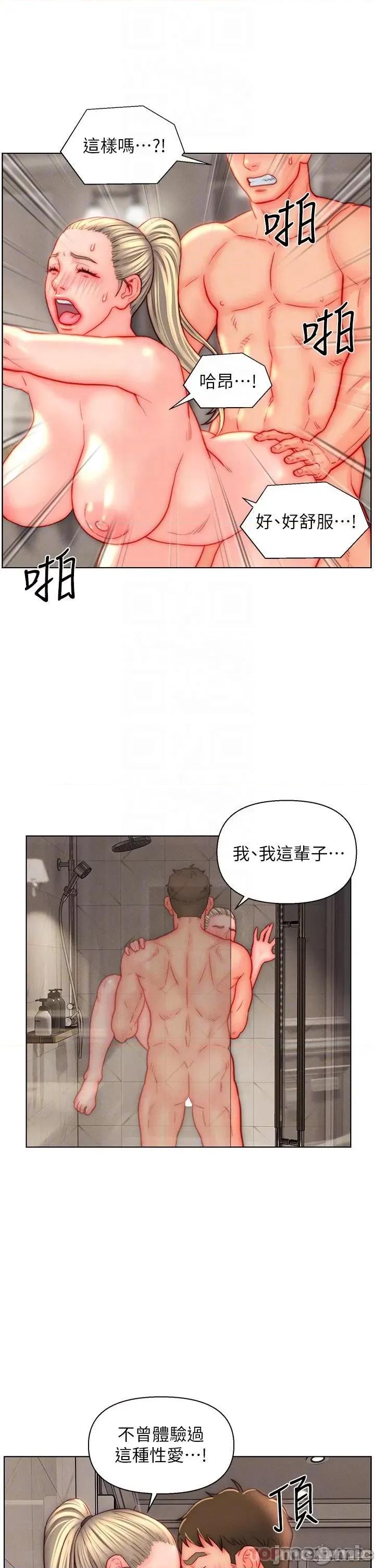 入赘女婿 入赘女婿-第39话 第20页