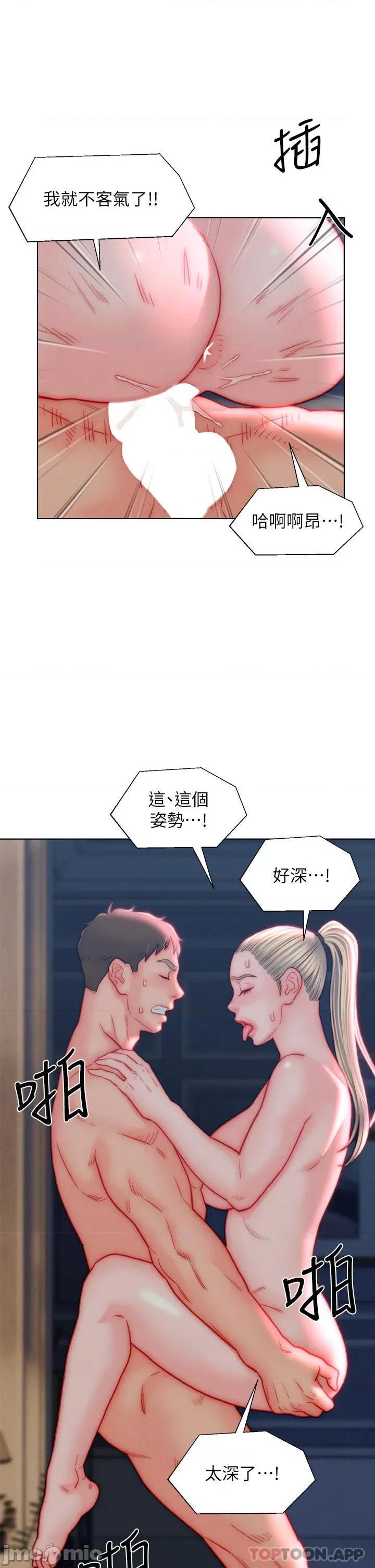 入赘女婿 入赘女婿-第40话 第17页