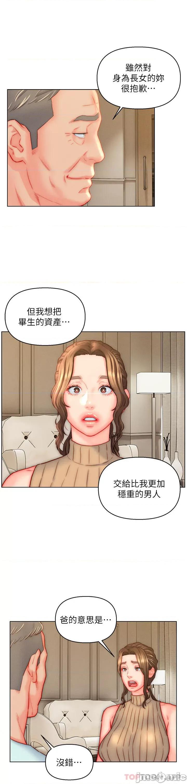 入赘女婿 入赘女婿-第40话 第27页