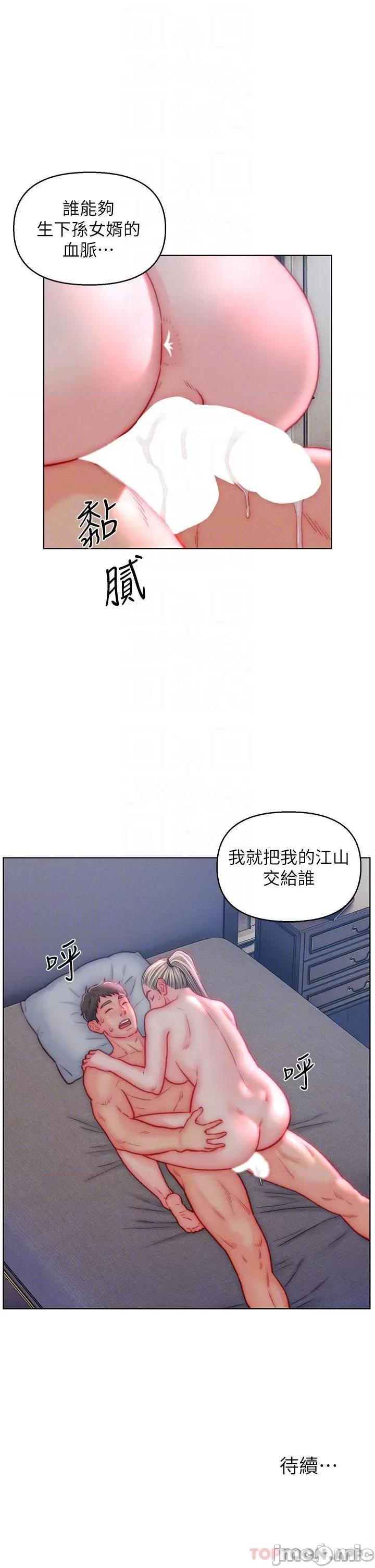 入赘女婿 入赘女婿-第40话 第28页