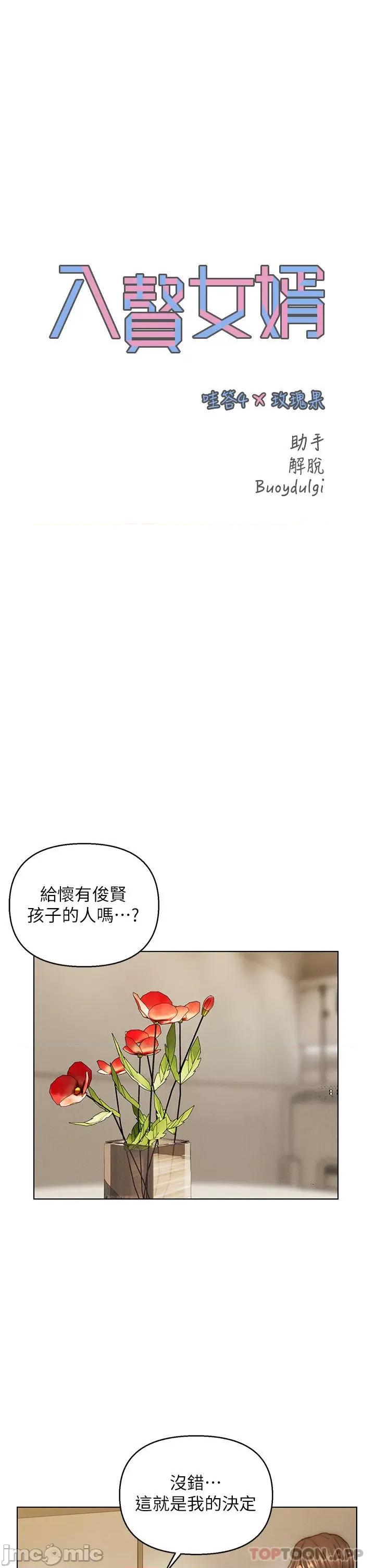 入赘女婿 入赘女婿-第41话 第1页