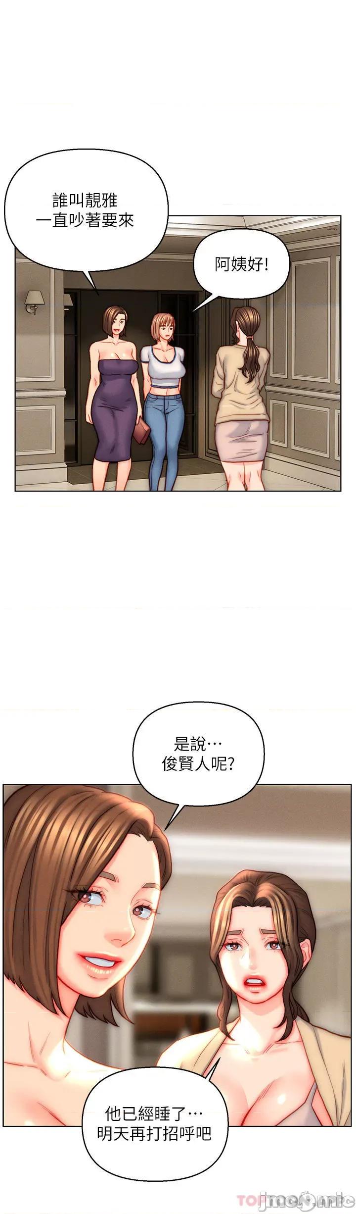 入赘女婿 入赘女婿-第42话 第2页
