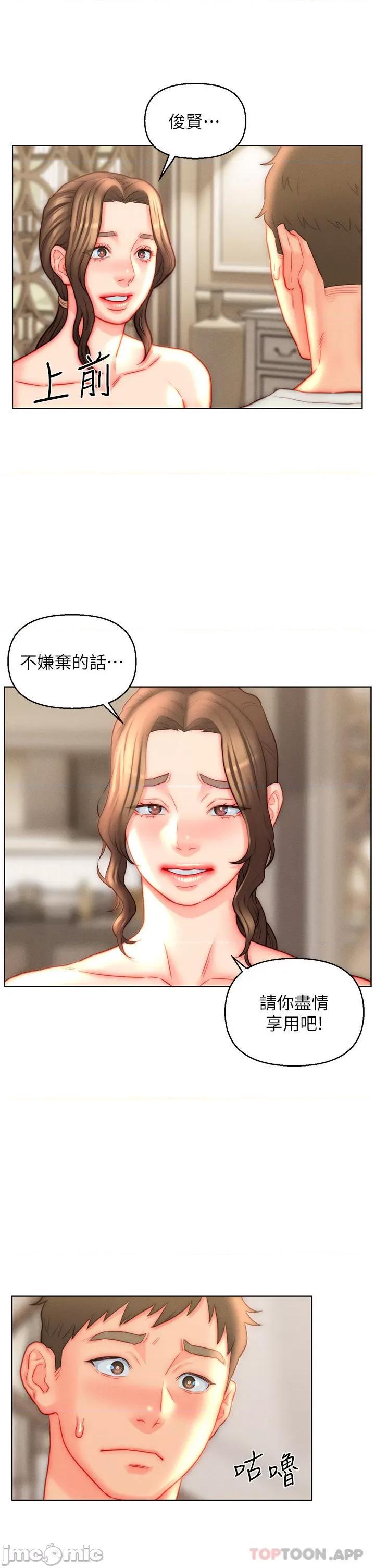 入赘女婿 入赘女婿-第42话 第27页
