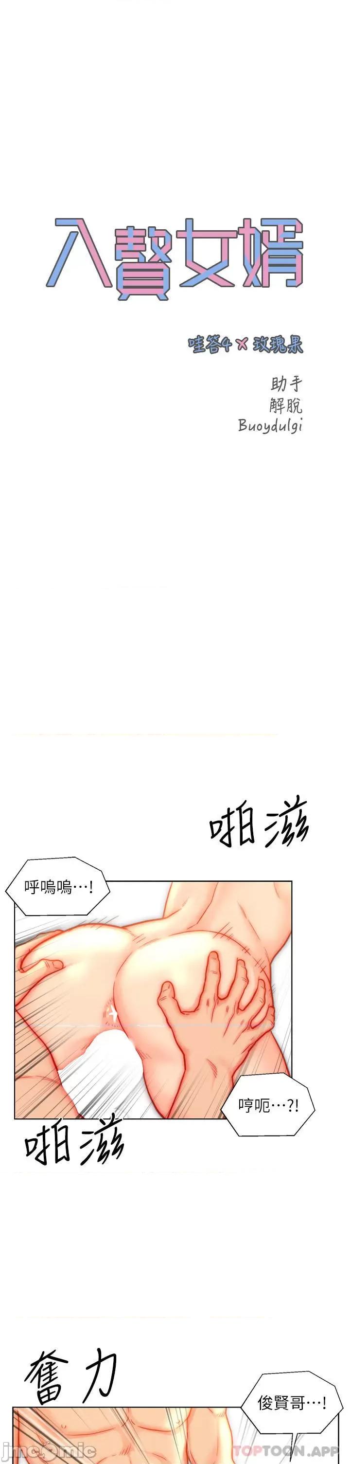 入赘女婿 入赘女婿-第43话 第1页