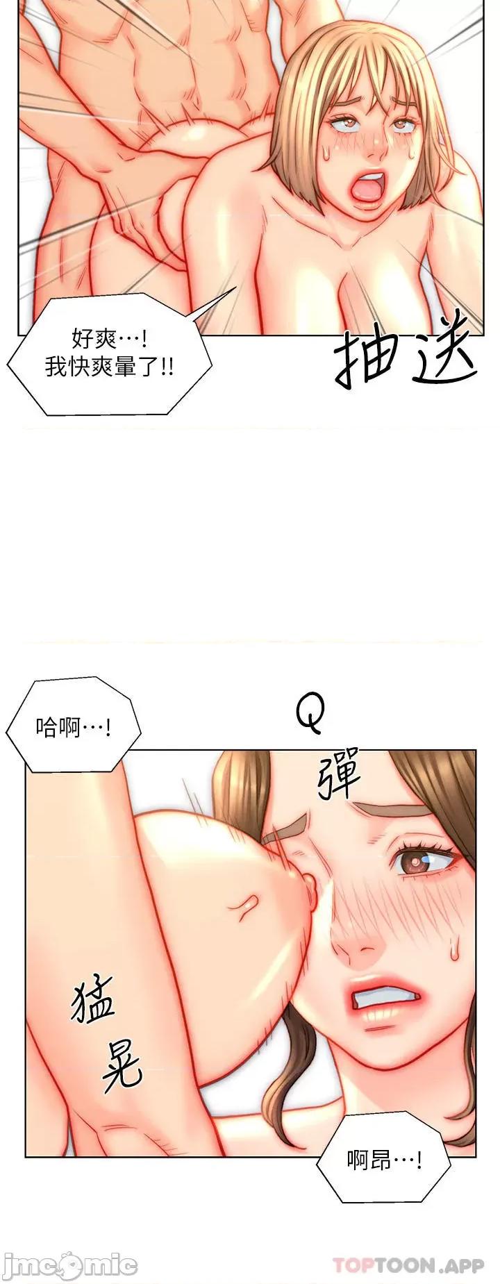 入赘女婿 入赘女婿-第43话 第2页