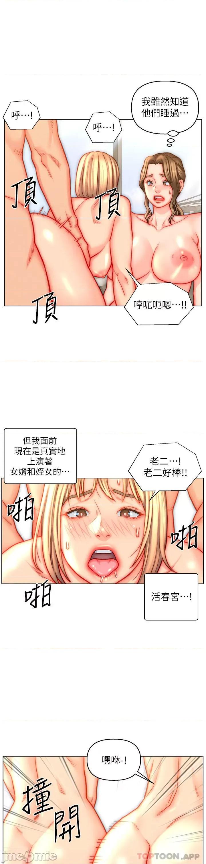 入赘女婿 入赘女婿-第43话 第3页
