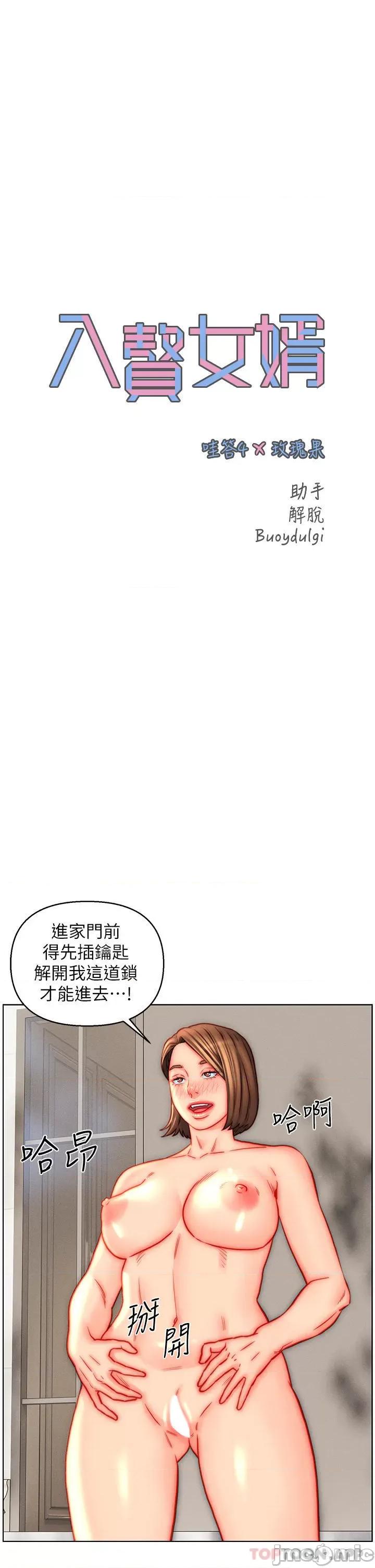 入赘女婿 入赘女婿-第44话 第1页