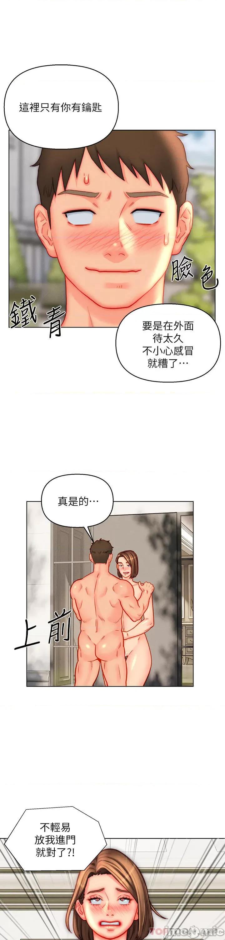 入赘女婿 入赘女婿-第44话 第3页