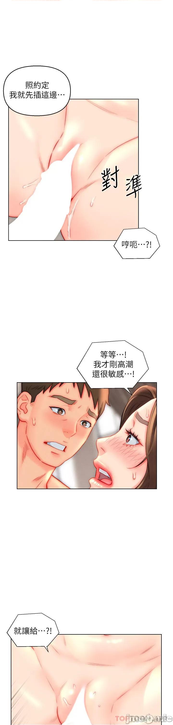 入赘女婿 入赘女婿-第44话 第23页