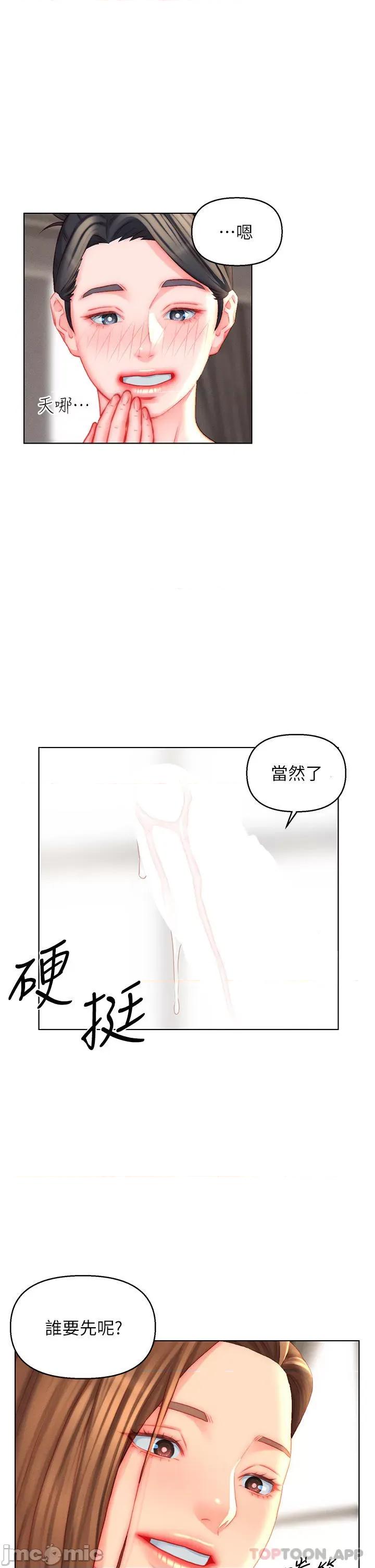入赘女婿 入赘女婿-第45话 第27页