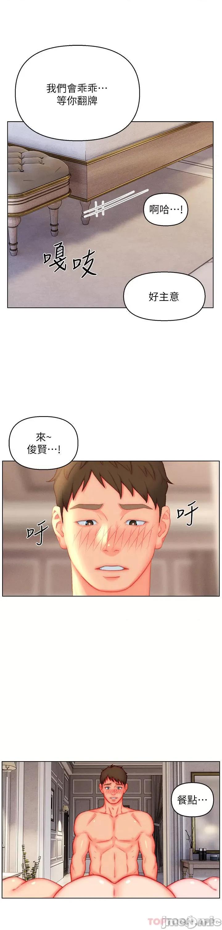 入赘女婿 入赘女婿-第45话 第29页