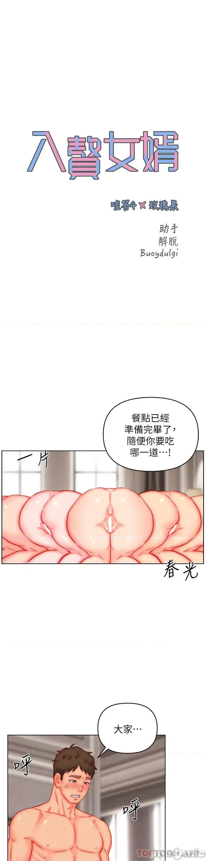入赘女婿 入赘女婿-第46话 第1页