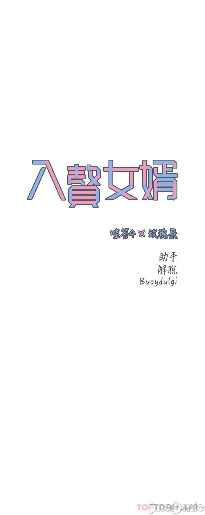 入赘女婿 入赘女婿-第47话 第7页