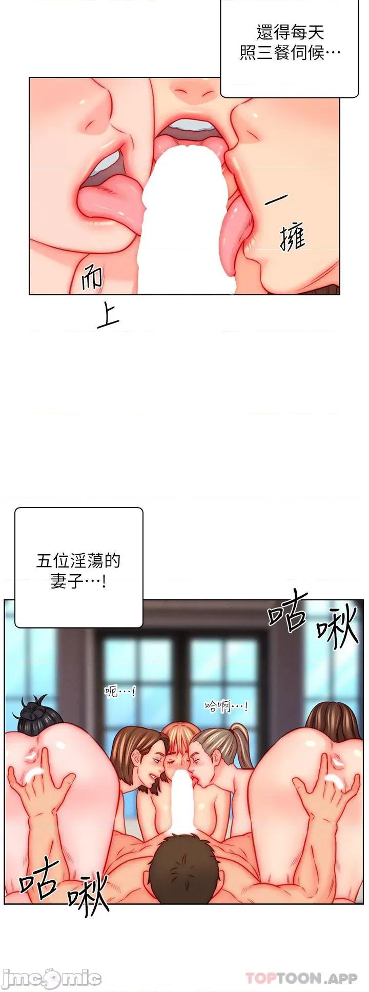 入赘女婿 入赘女婿-第47话 第21页