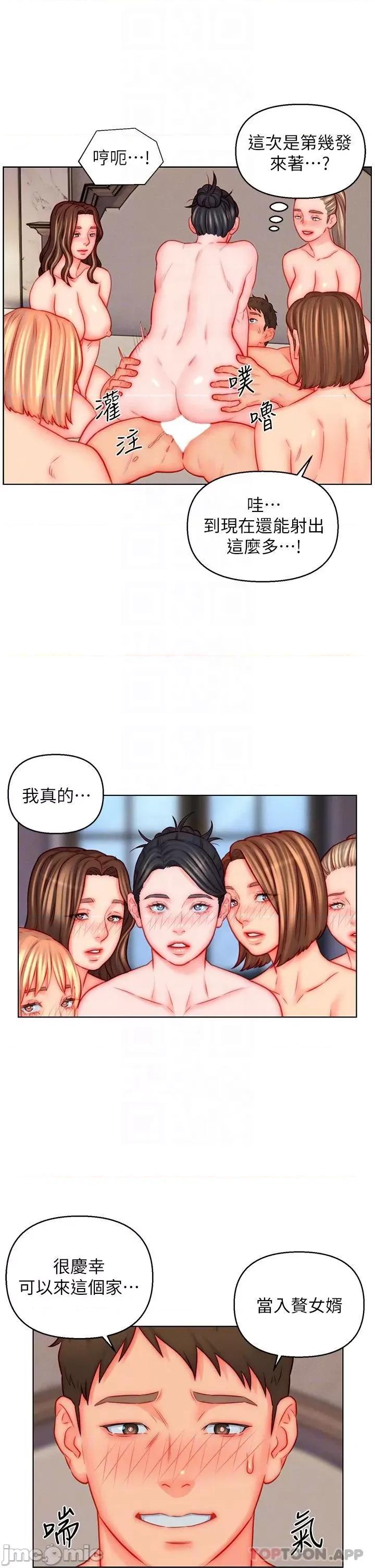 入赘女婿 入赘女婿-第47话 第22页