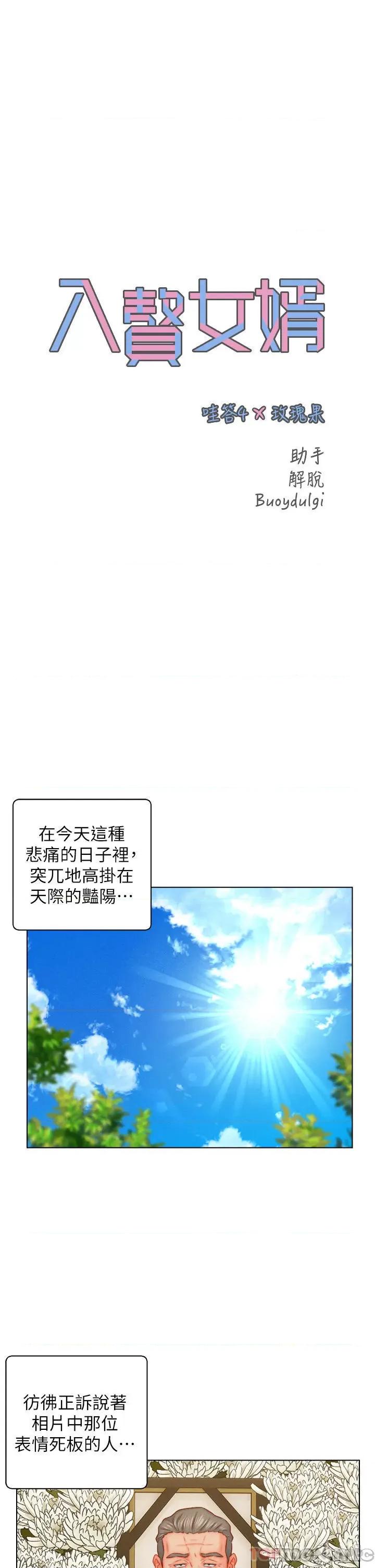 入赘女婿 入赘女婿-第48话 第1页