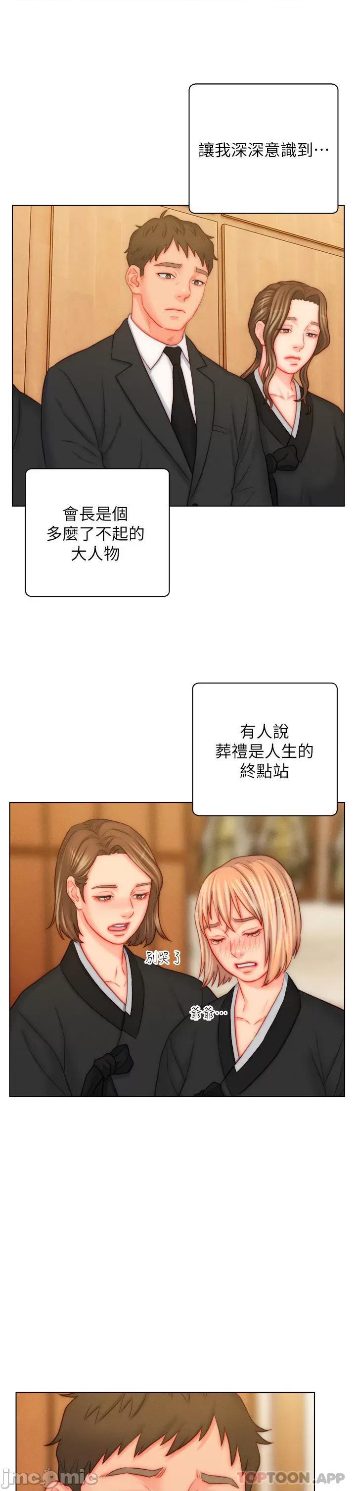 入赘女婿 入赘女婿-第48话 第3页