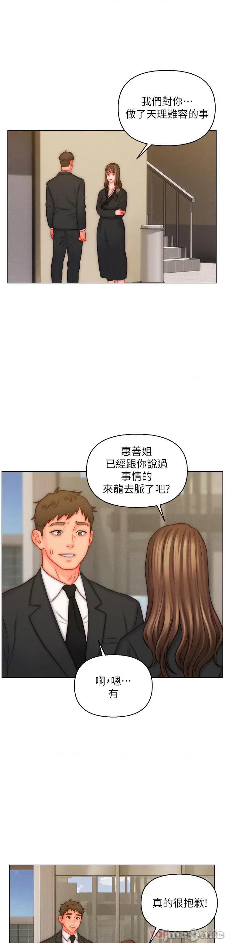 入赘女婿 入赘女婿-第48话 第7页