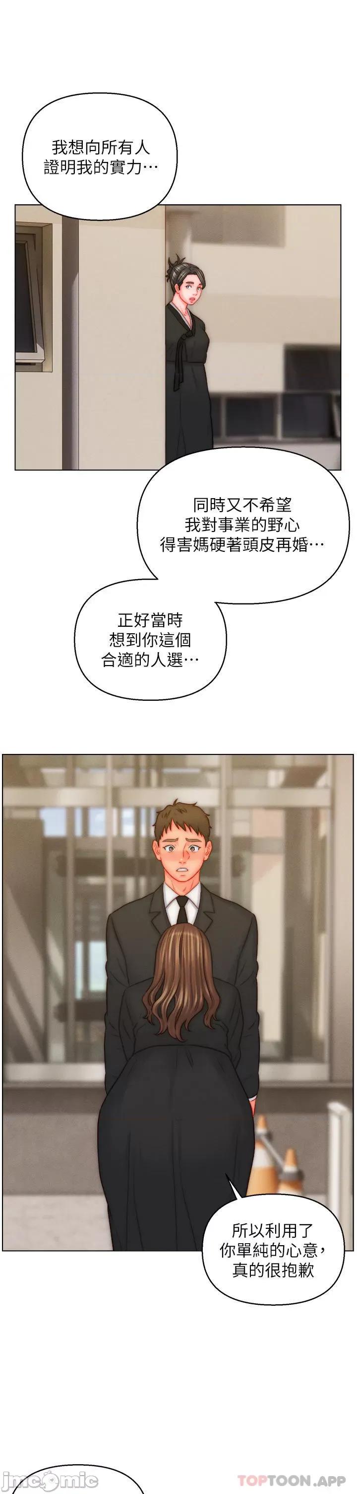 入赘女婿 入赘女婿-第48话 第9页