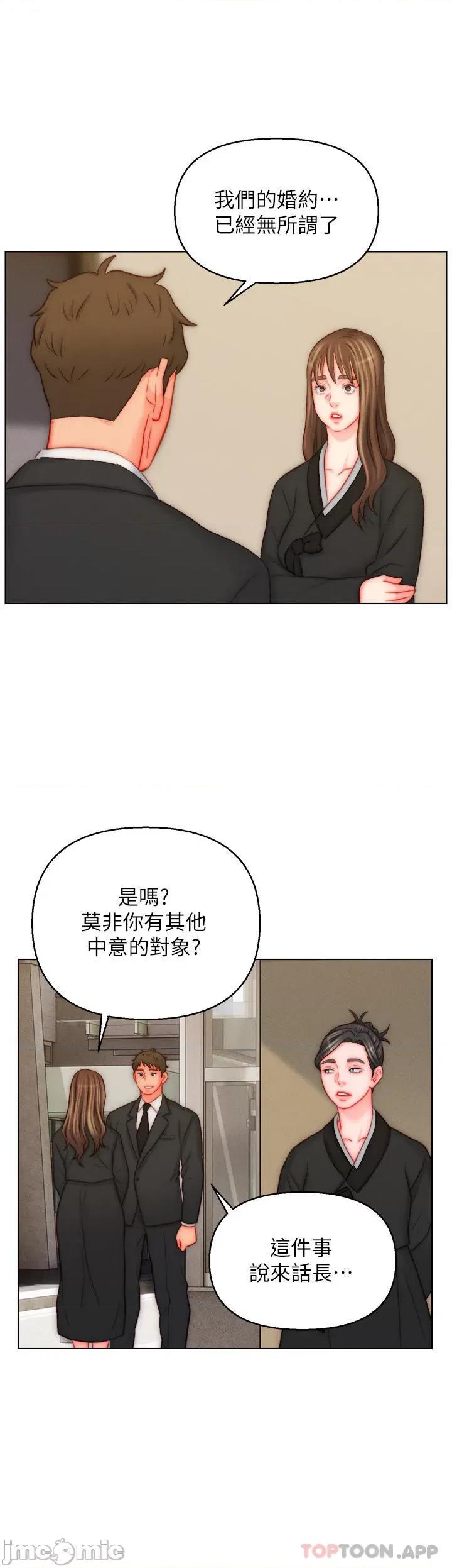 入赘女婿 入赘女婿-第48话 第12页
