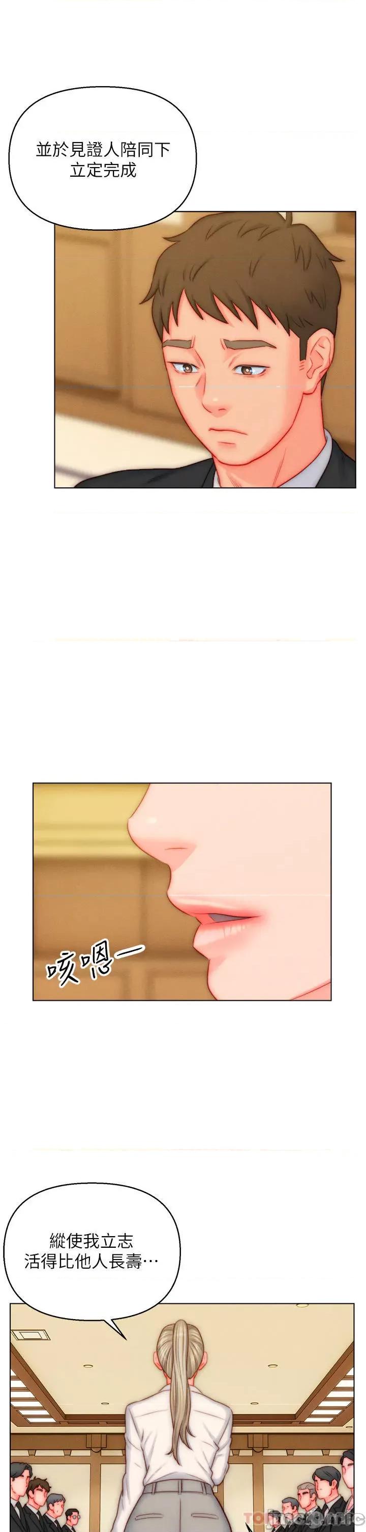 入赘女婿 入赘女婿-第48话 第17页