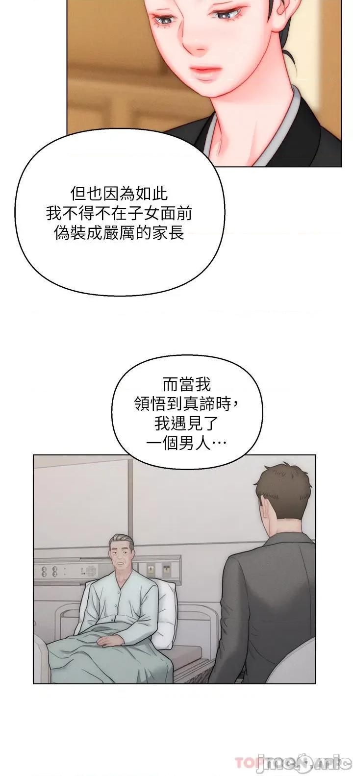 入赘女婿 入赘女婿-第48话 第20页