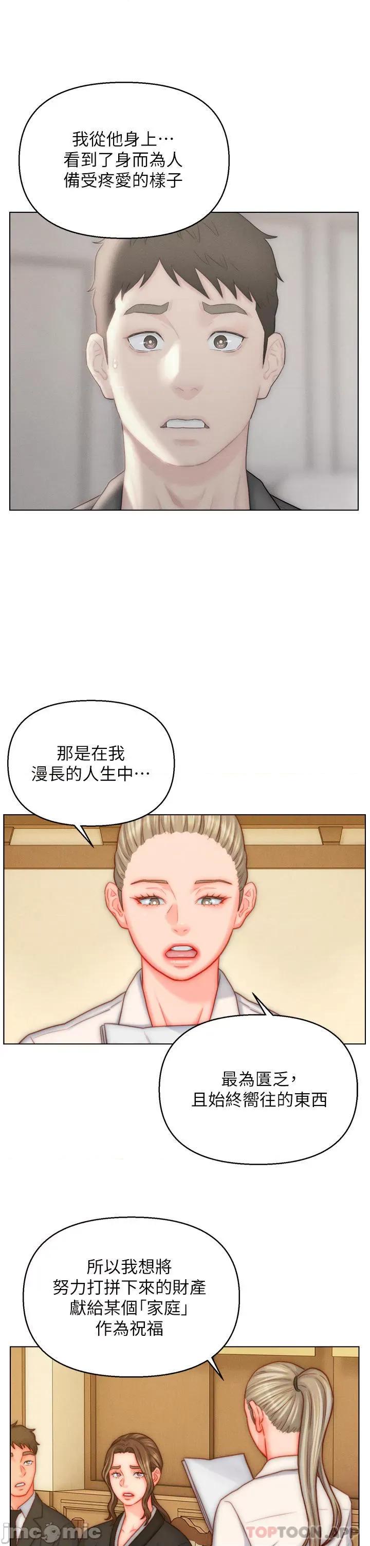 入赘女婿 入赘女婿-第48话 第21页