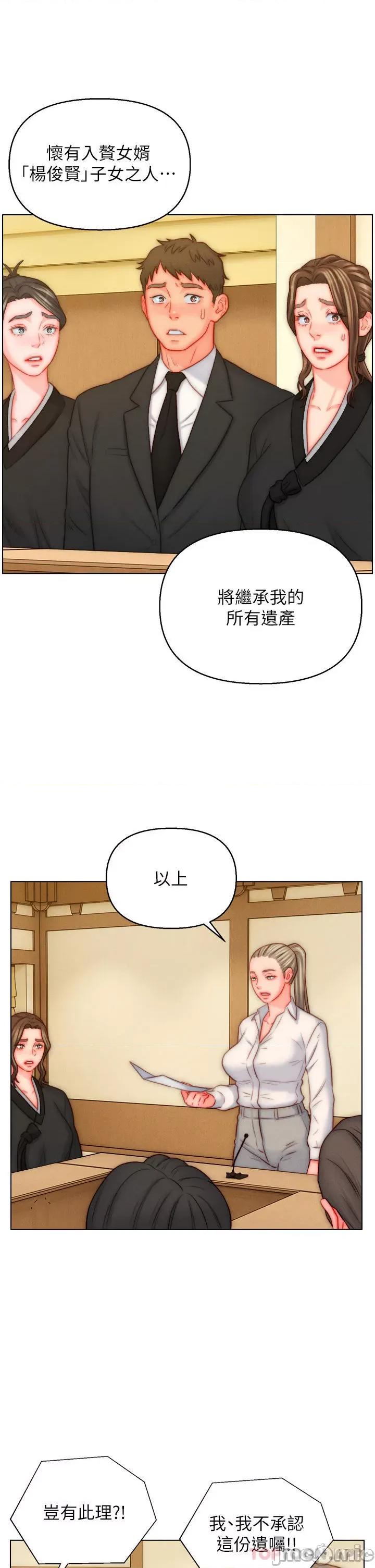 入赘女婿 入赘女婿-第48话 第23页