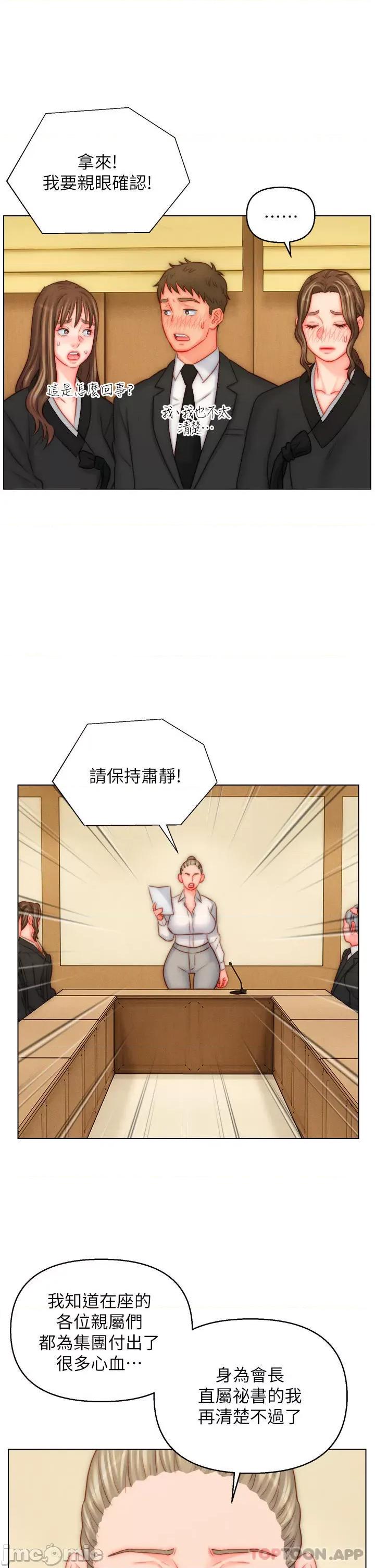 入赘女婿 入赘女婿-第48话 第25页