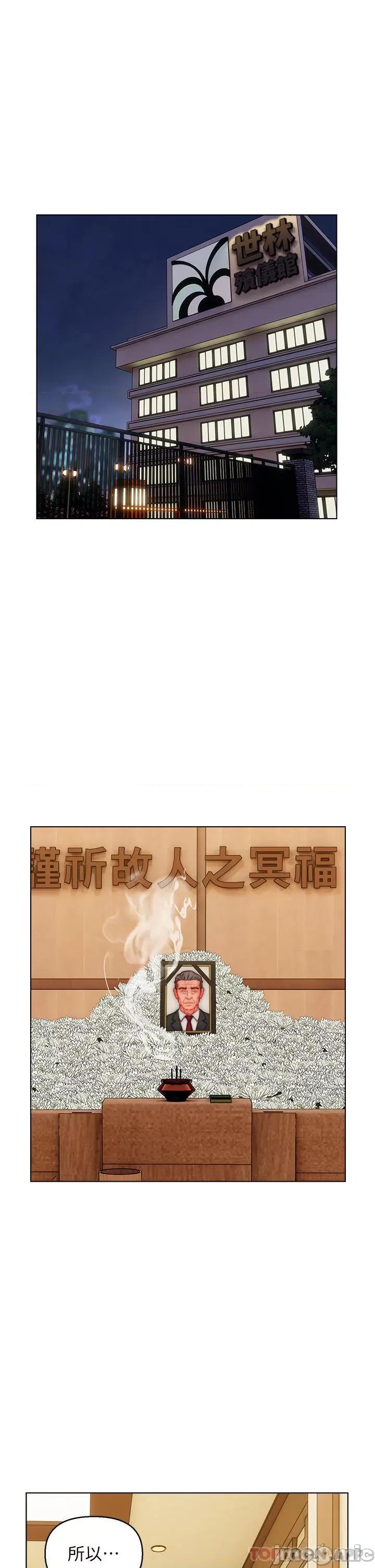 入赘女婿 入赘女婿-第48话 第31页