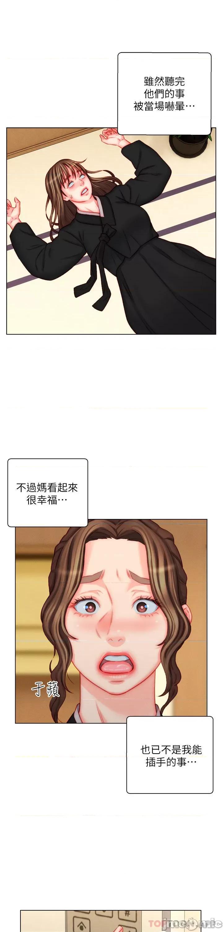入赘女婿 入赘女婿-第49话 第3页