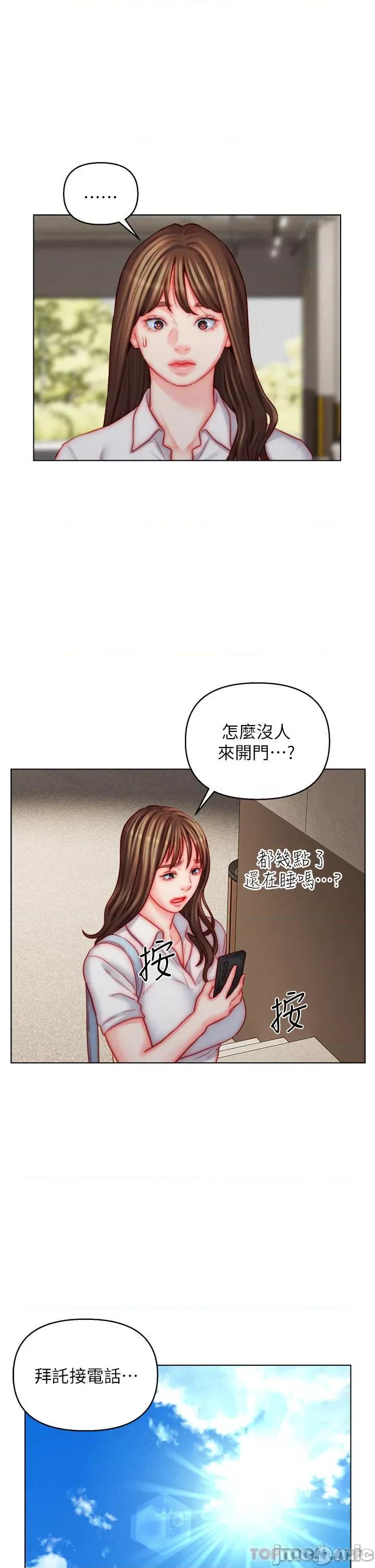 入赘女婿 入赘女婿-第49话 第5页