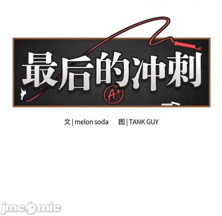 最後的衝刺 最後的衝刺 / 衝刺重考班 第40页