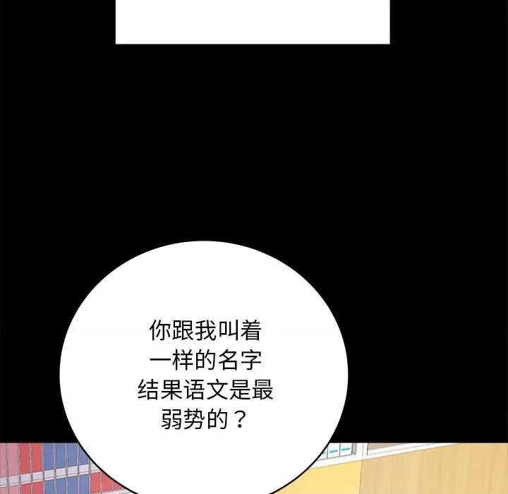 最後的衝刺 最後的衝刺 / 衝刺重考班 第88页