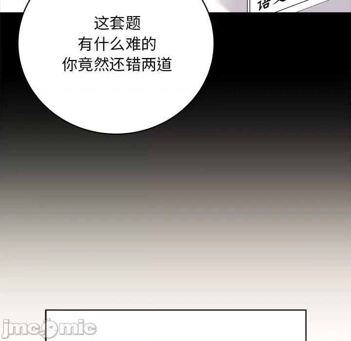 最後的衝刺 最後的衝刺 / 衝刺重考班 第90页