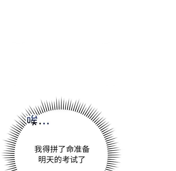 最後的衝刺 最後的衝刺 / 衝刺重考班 第117页