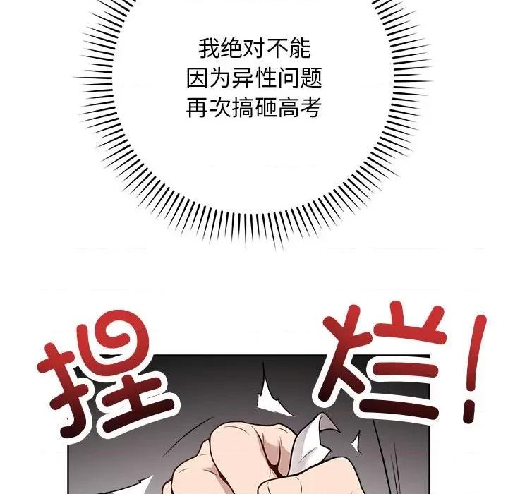 最後的衝刺 最後的衝刺 / 衝刺重考班 第138页