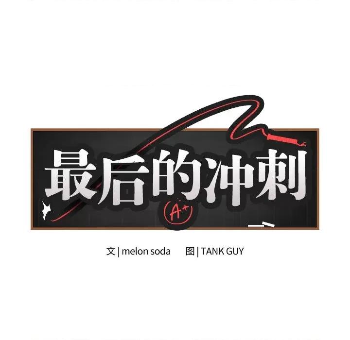最後的衝刺 最後的衝刺-最後的衝刺 第2話 第23页