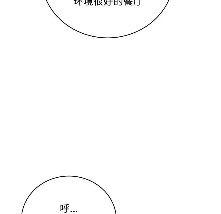 最後的衝刺 最後的衝刺-最後的衝刺 第2話 第93页