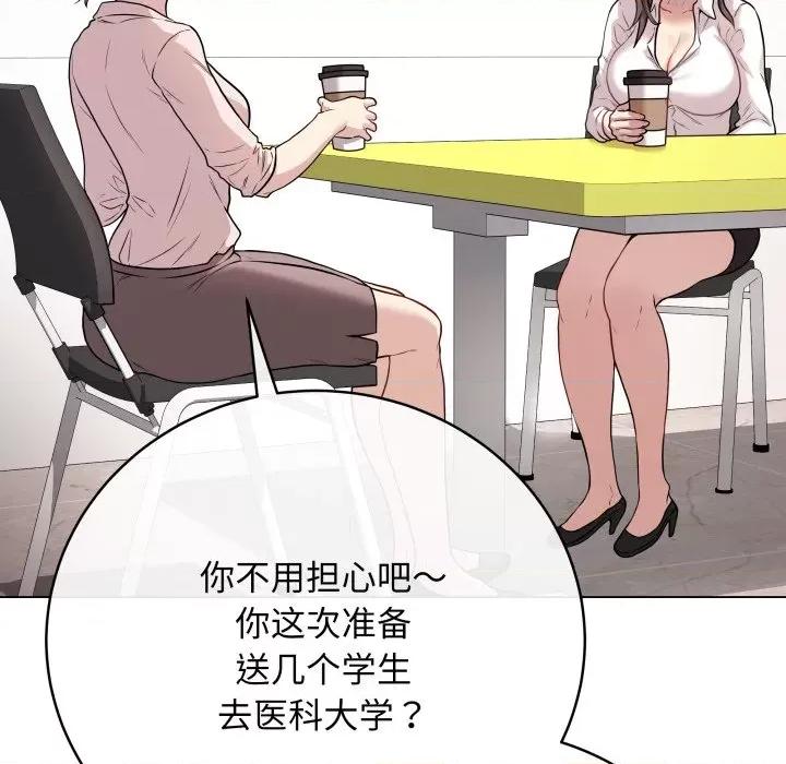 最後的衝刺 最後的衝刺-最後的衝刺 第2話 第109页