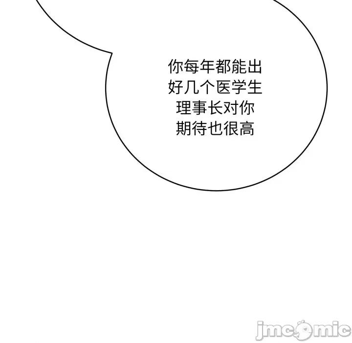 最後的衝刺 最後的衝刺-最後的衝刺 第2話 第110页