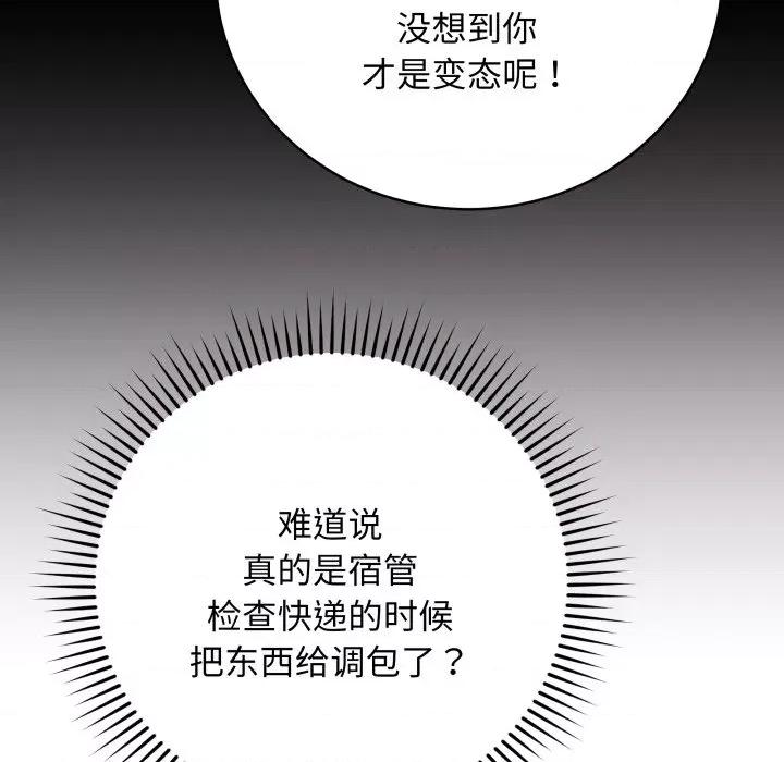 最後的衝刺 最後的衝刺-最後的衝刺 第2話 第119页